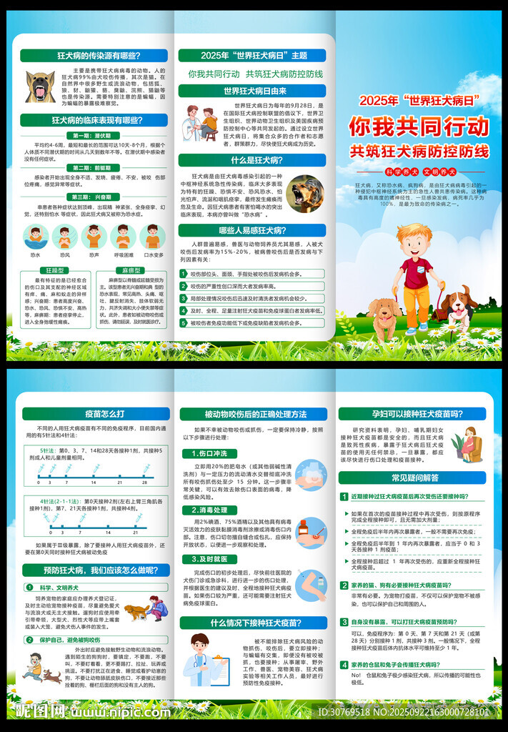 狂犬病日三折頁