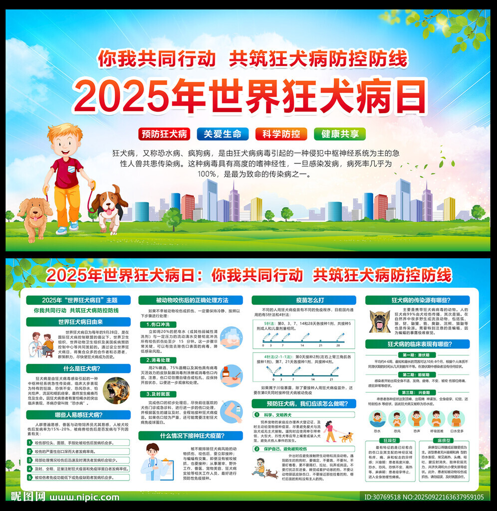 2025世界狂犬病日