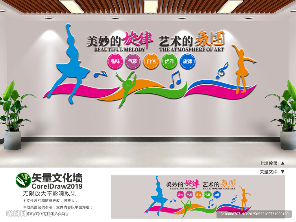 舞蹈藝術(shù)文化墻