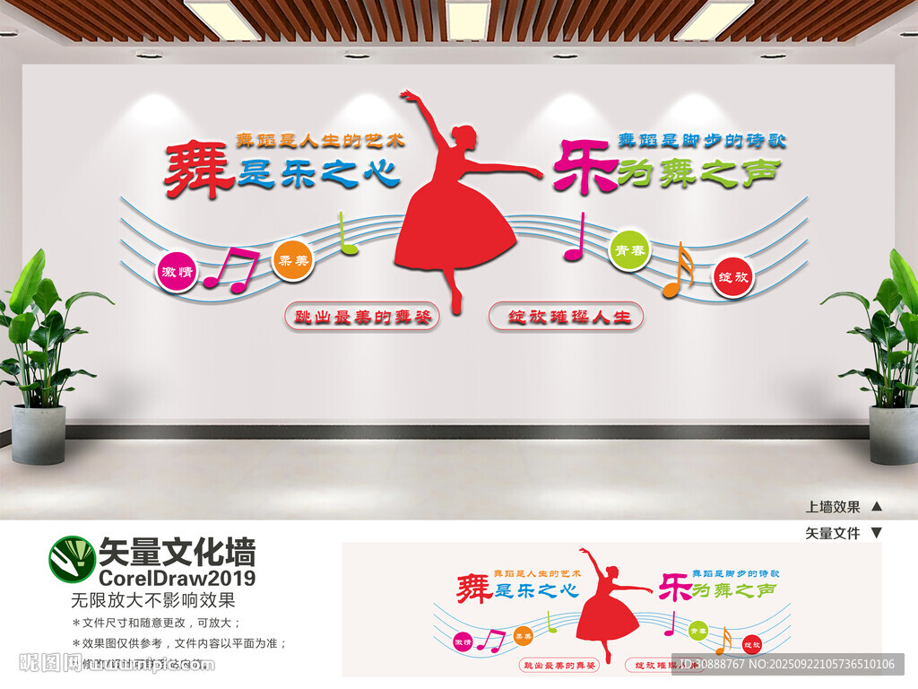 音樂(lè)舞蹈室文化墻