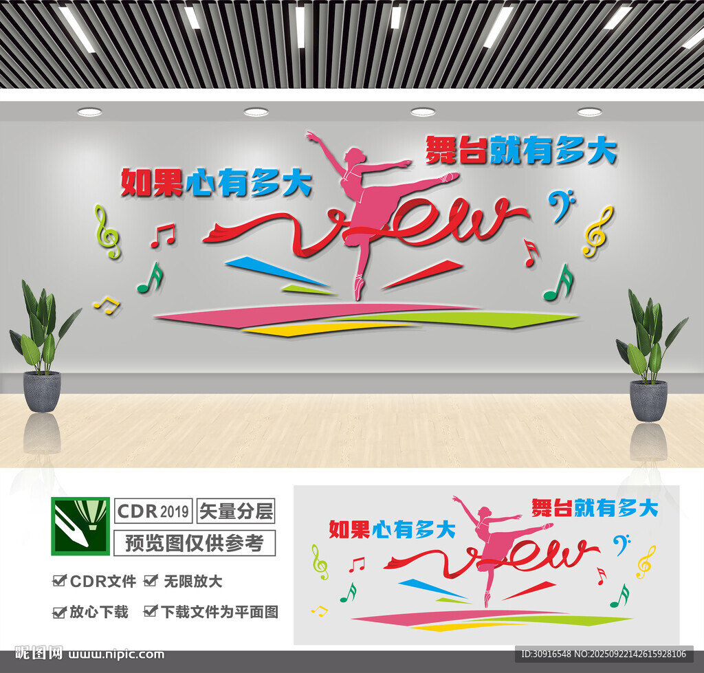 舞蹈校園文化墻