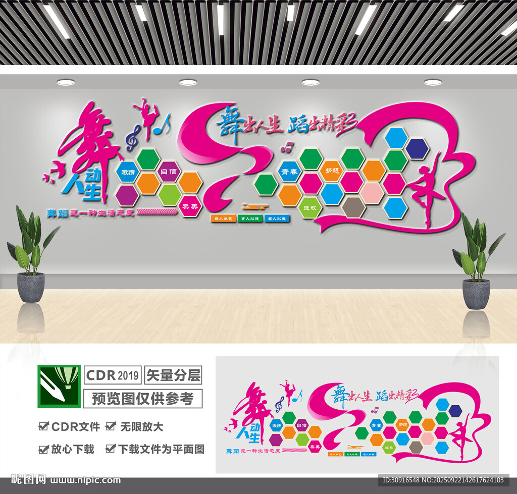 舞蹈照片墻