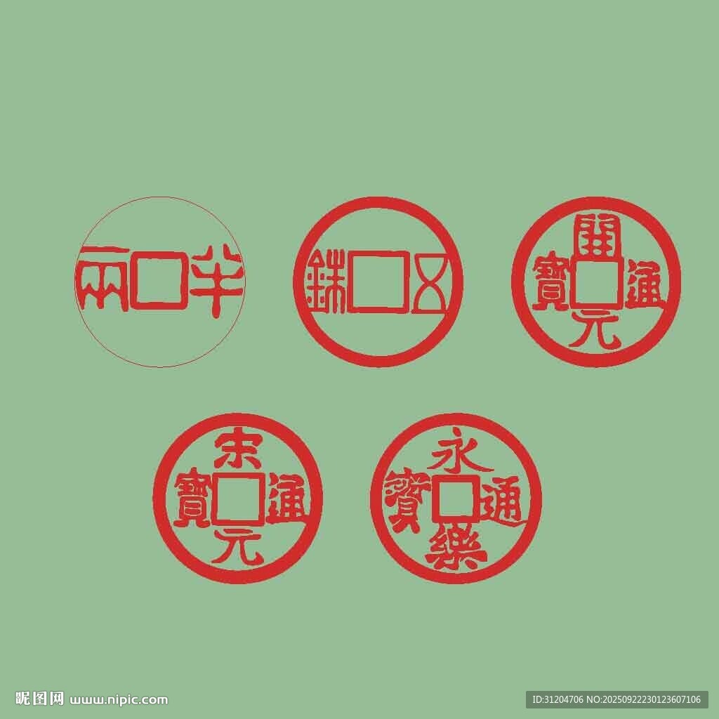 五帝錢(qián)矢量