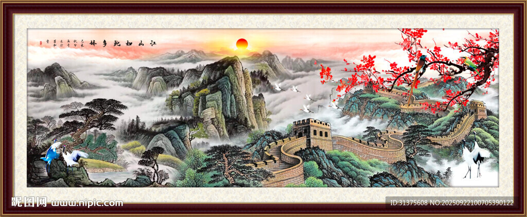 長城國畫