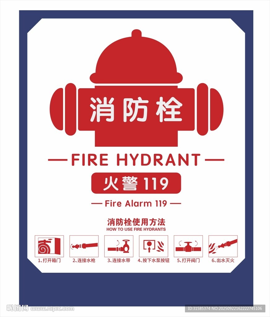 消防栓使用方法