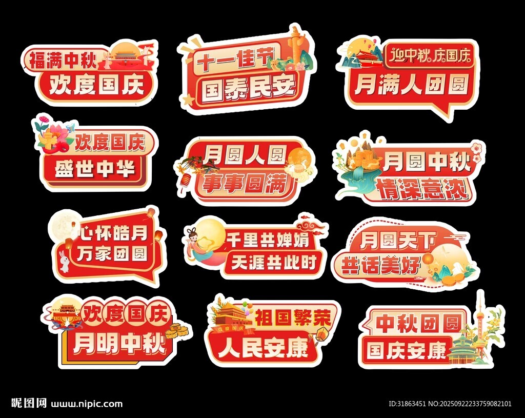 中秋 國慶 手舉牌