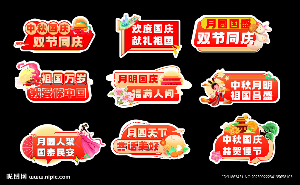 中秋國慶手舉牌