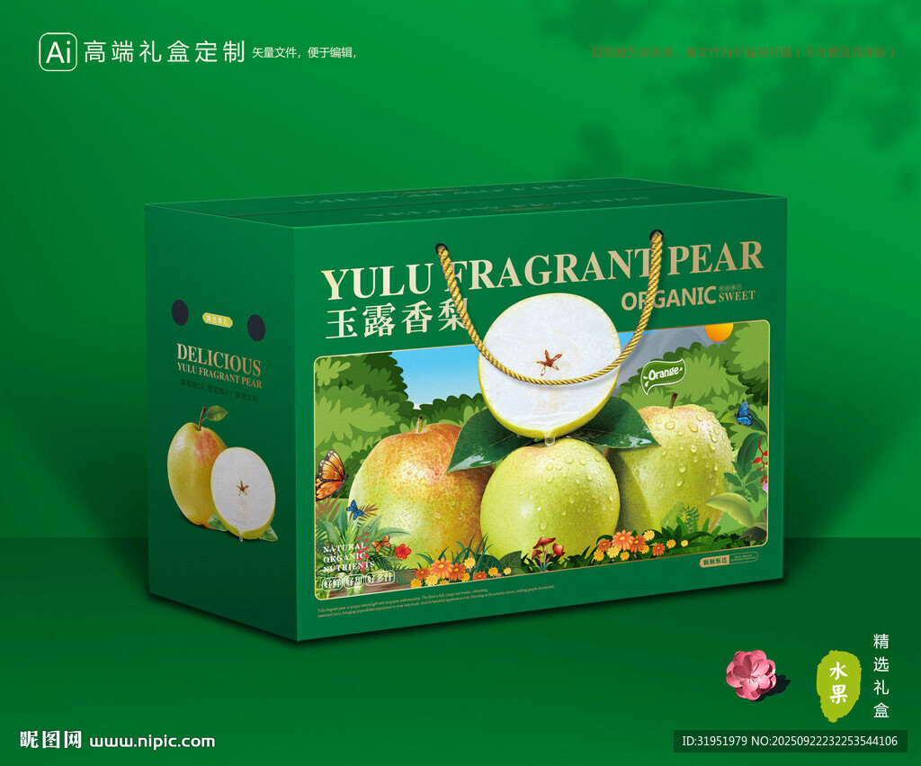 玉露香梨包裝 梨禮盒