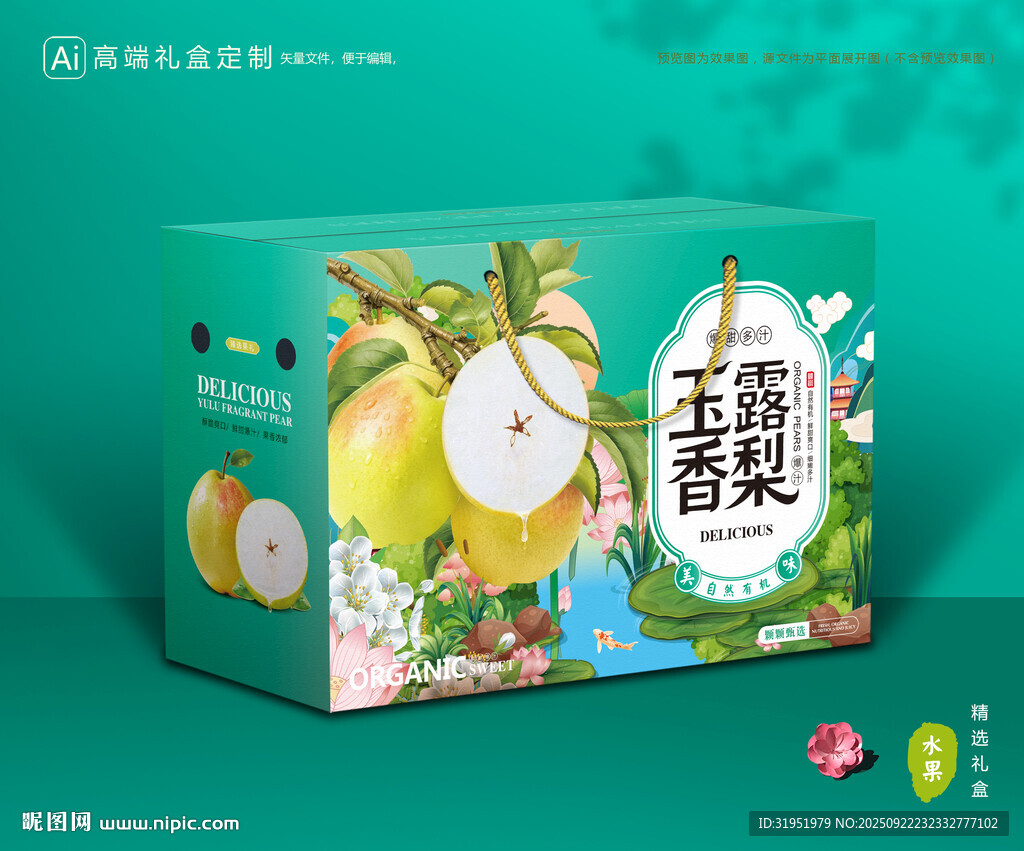 玉露香梨包裝 梨禮盒