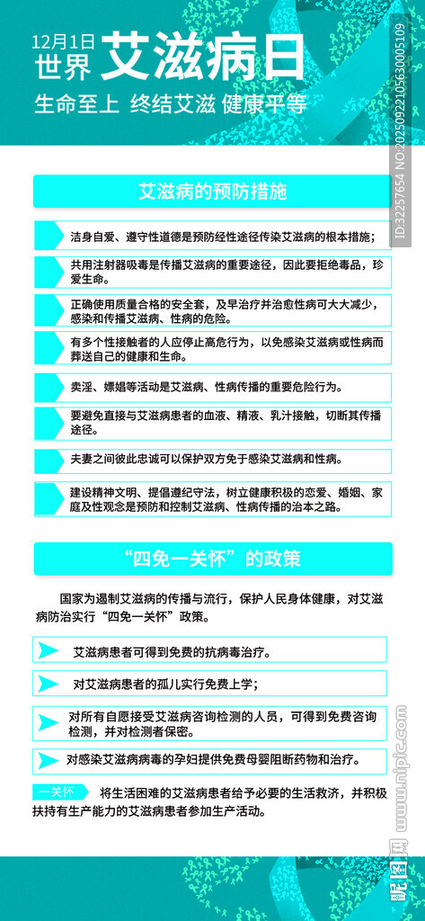 預(yù)防艾滋病