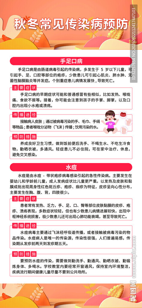 秋冬傳染病