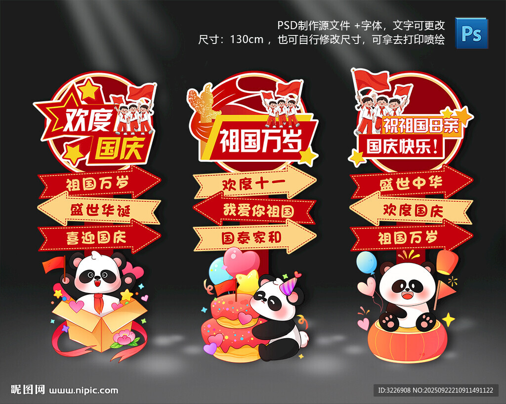 國慶節(jié)迎賓指示牌