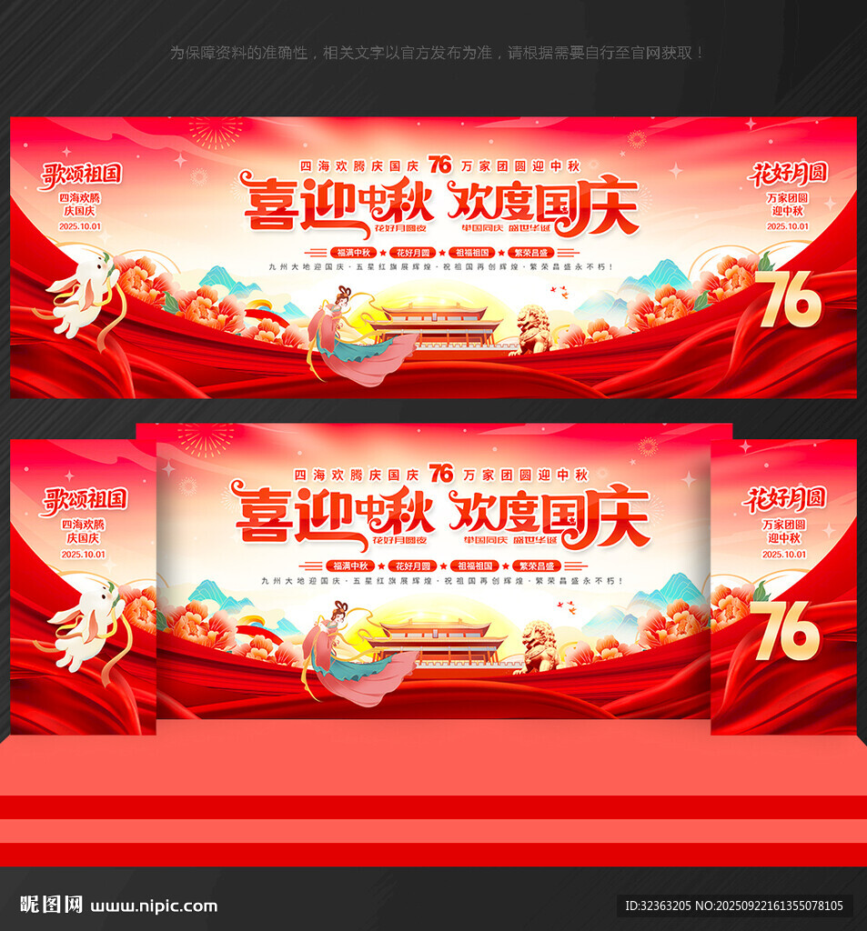 中秋國慶晚會(huì)背景