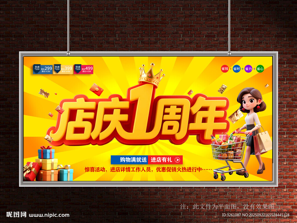 店慶1周年