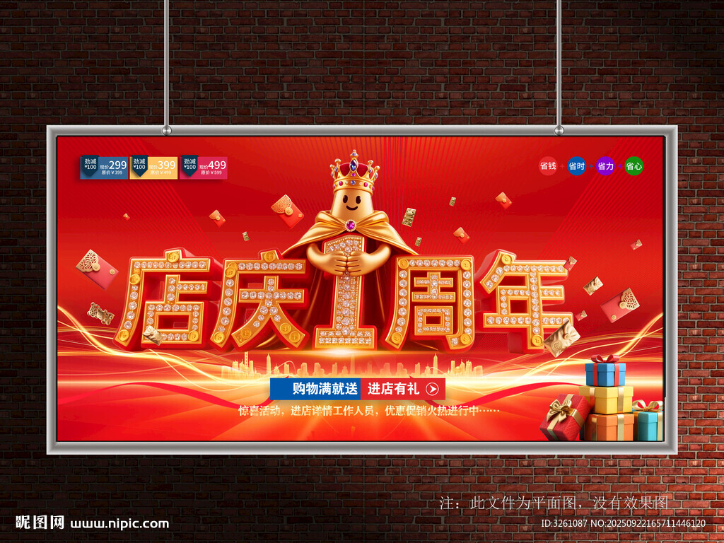 店慶1周年