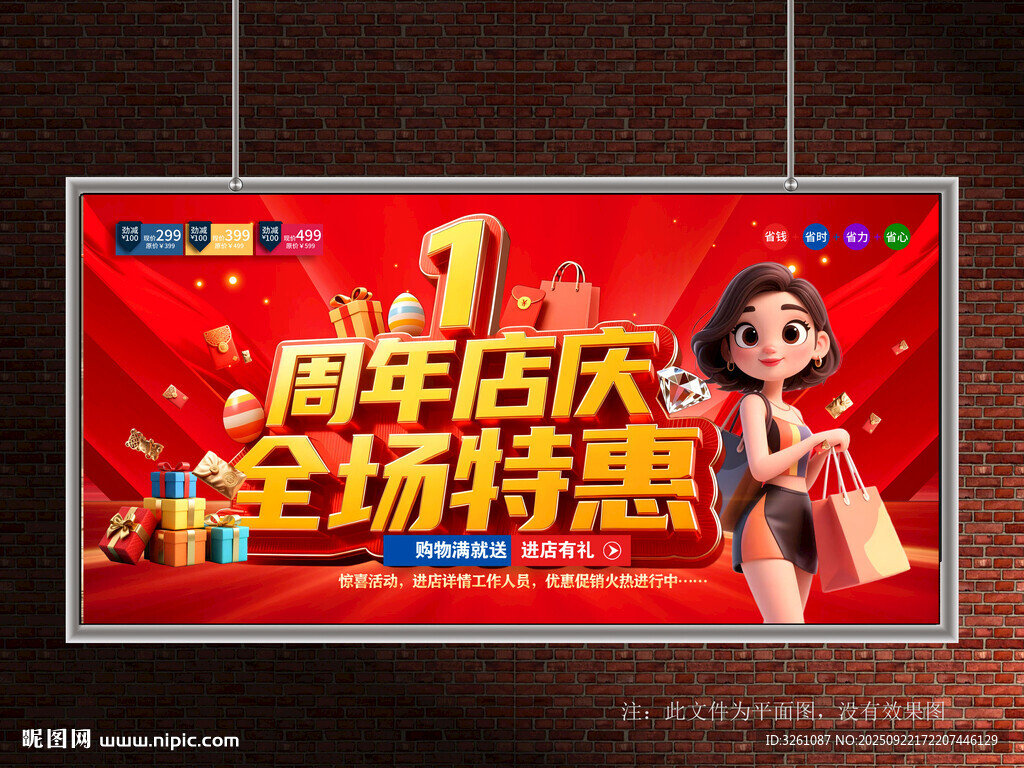店慶1周年