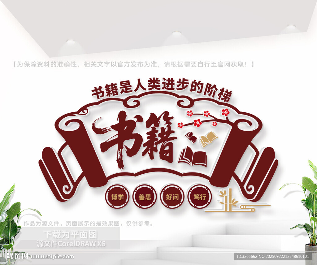 中式古典閱讀室文化墻