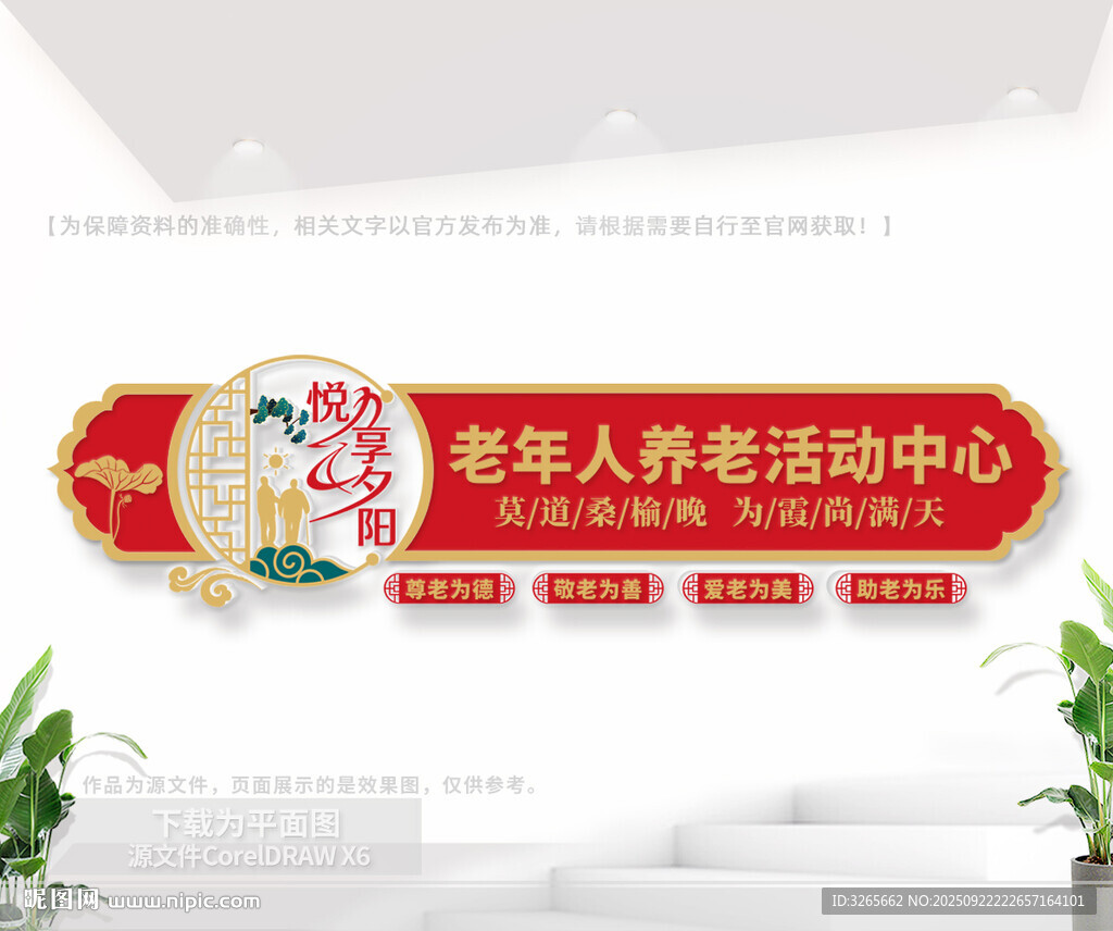 老年人活動中心文化墻