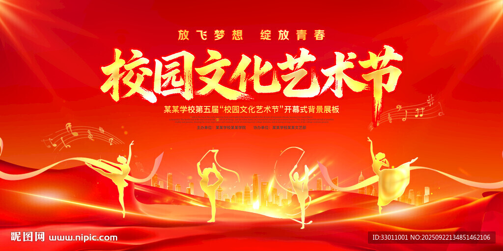 社區(qū)文化藝術(shù)節(jié)舞臺背景