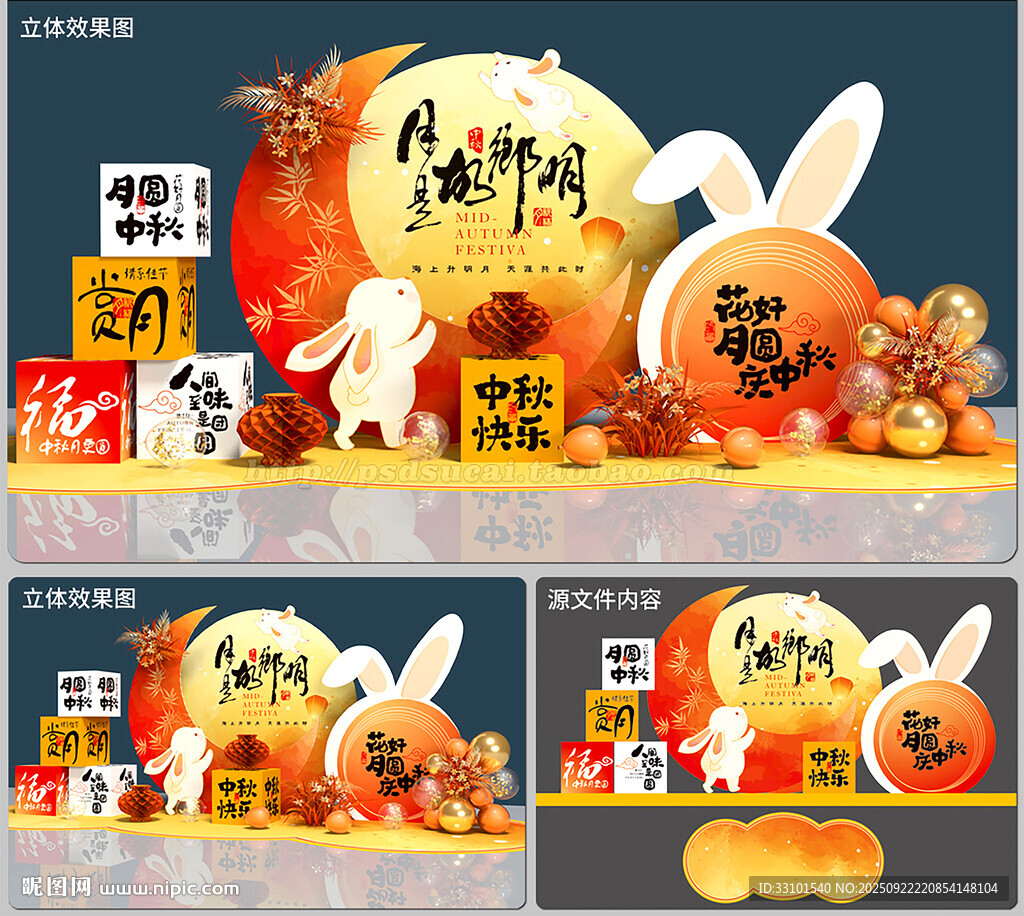 中秋美陳造型