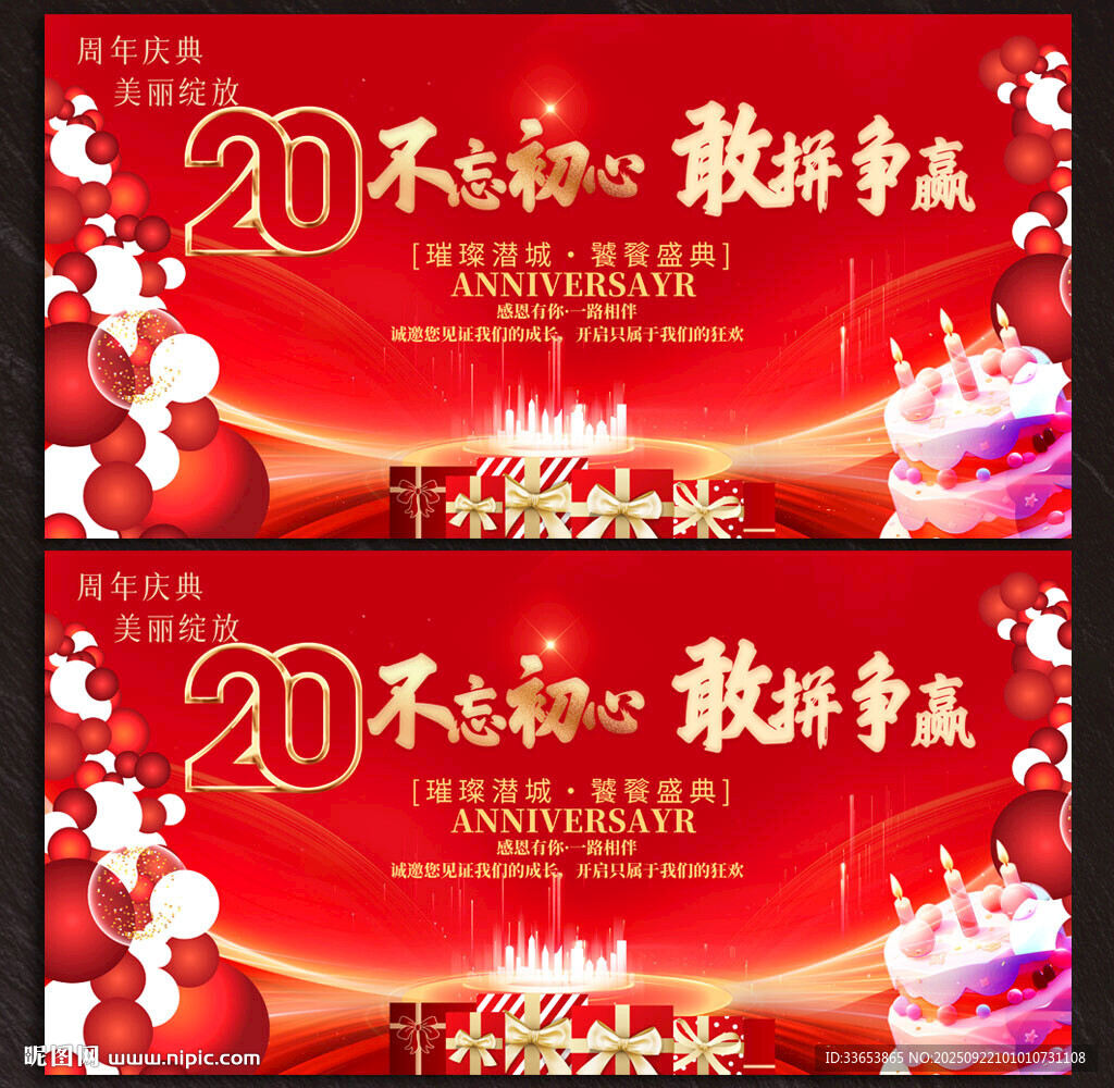 20周年店慶