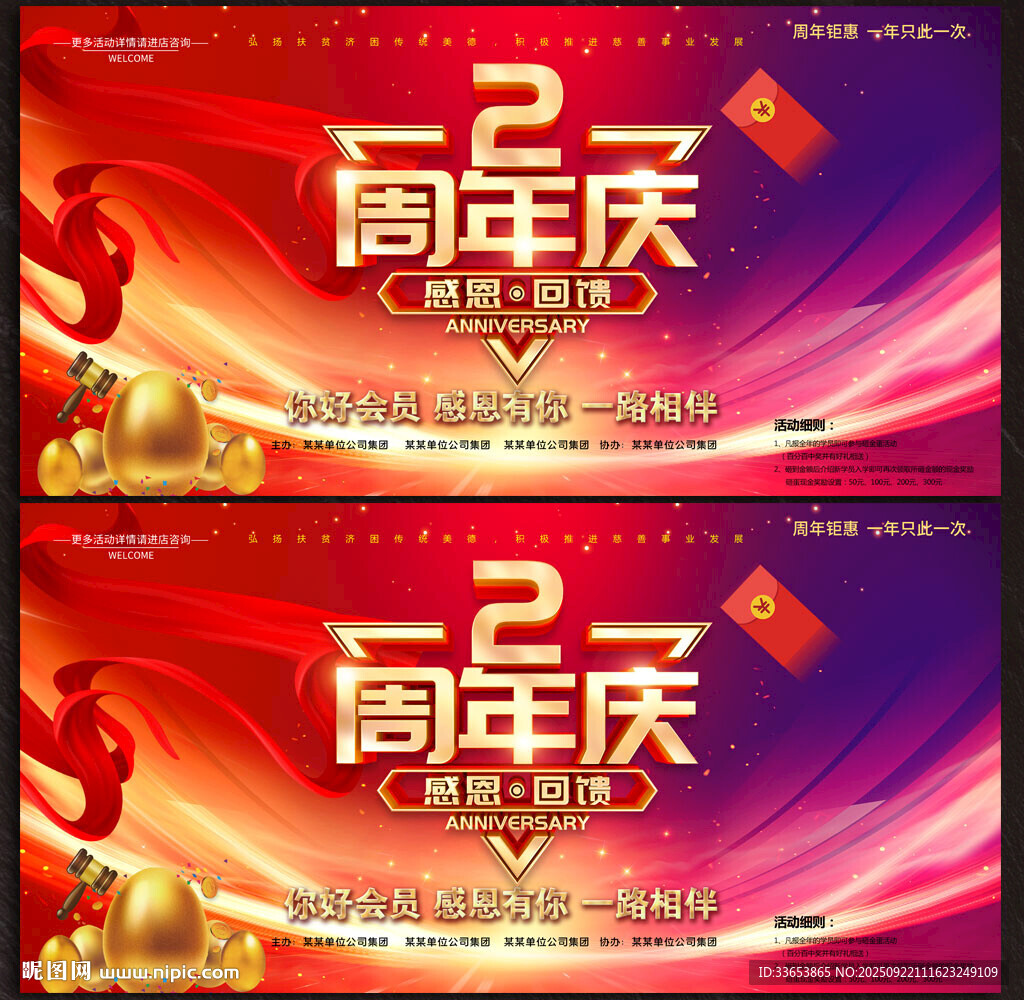 2周年店慶