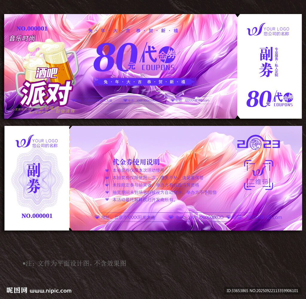 酒吧代金券