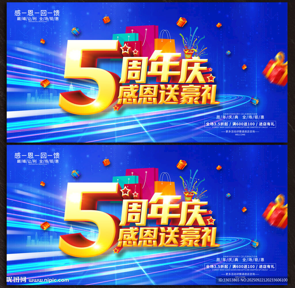 5周年店慶