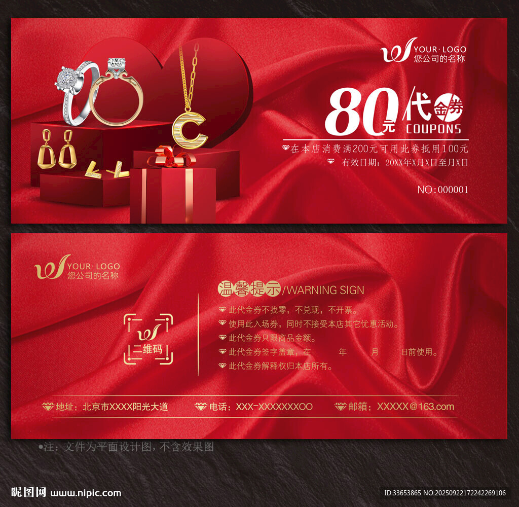 珠寶代金券