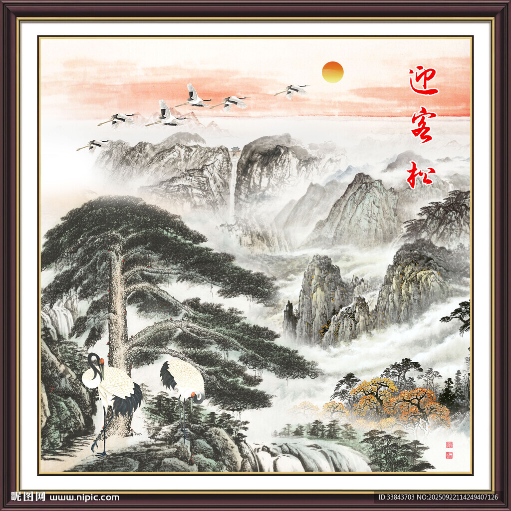 迎客松中堂畫