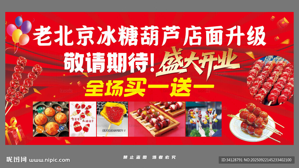 老北京糖葫蘆店