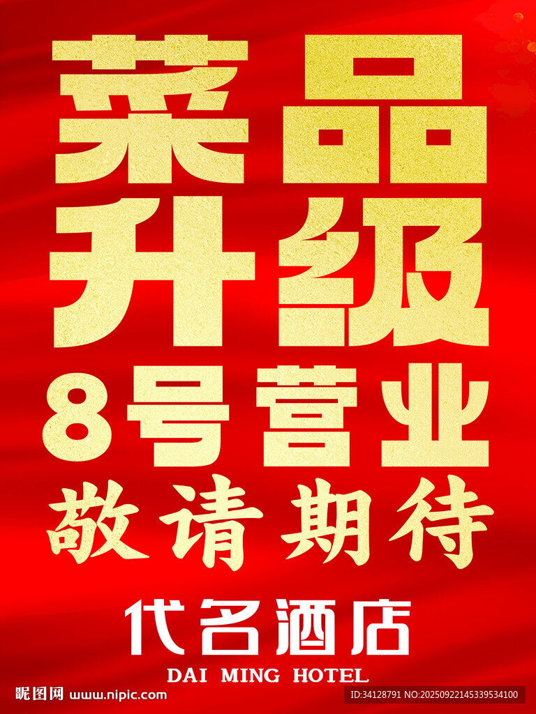 菜品升級