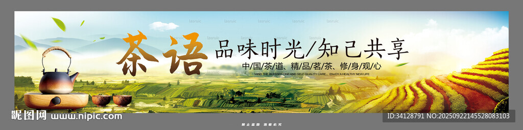 茶葉海報