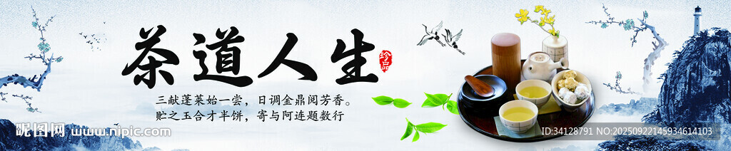 茶道人生意境圖