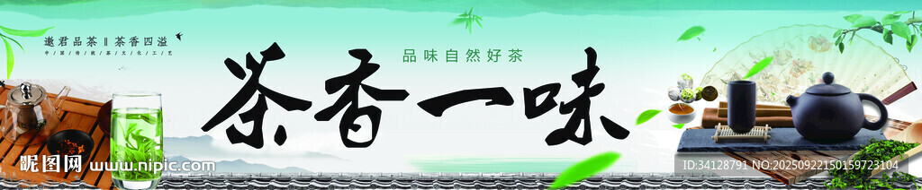 茶葉廣告
