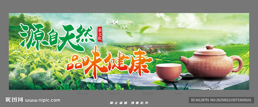 清新自然山水間茶具