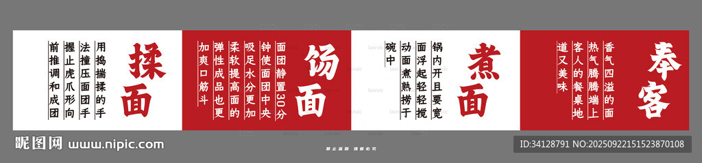 手搟面