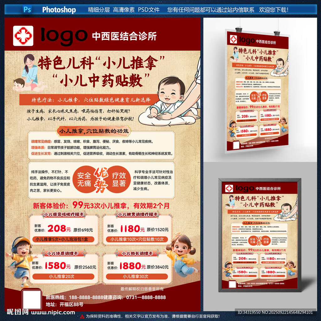 小兒推拿海報