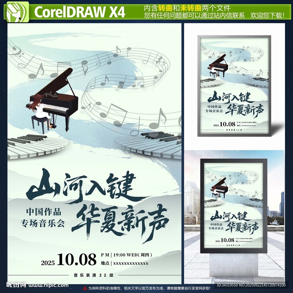 音樂會海報