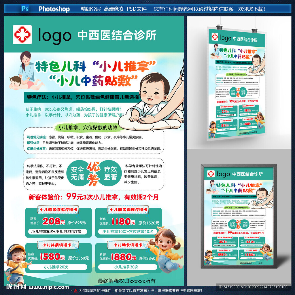 小兒推拿海報