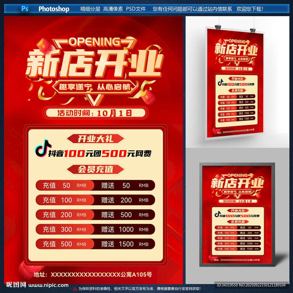 新店開(kāi)業(yè)促銷宣傳物料