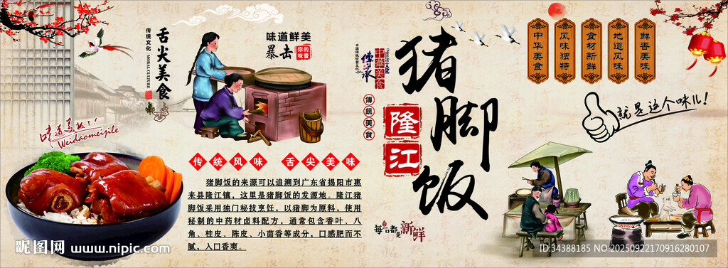 豬腳飯