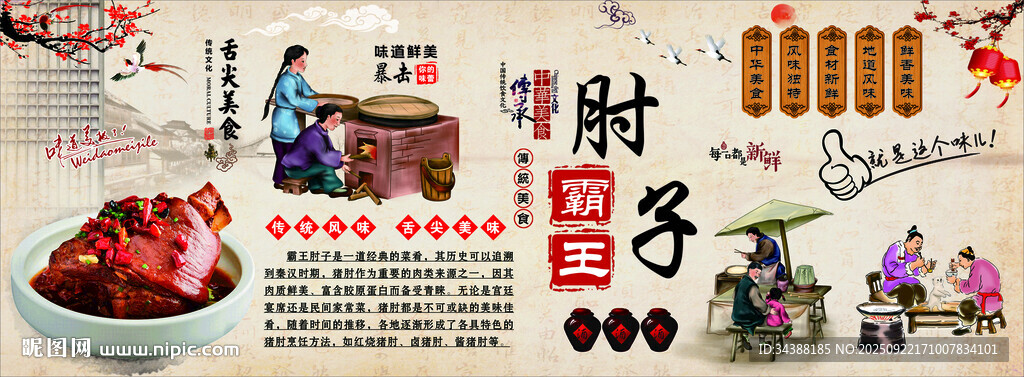霸王肘子