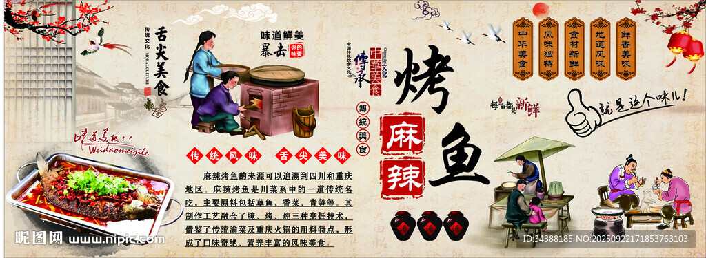 麻辣烤魚