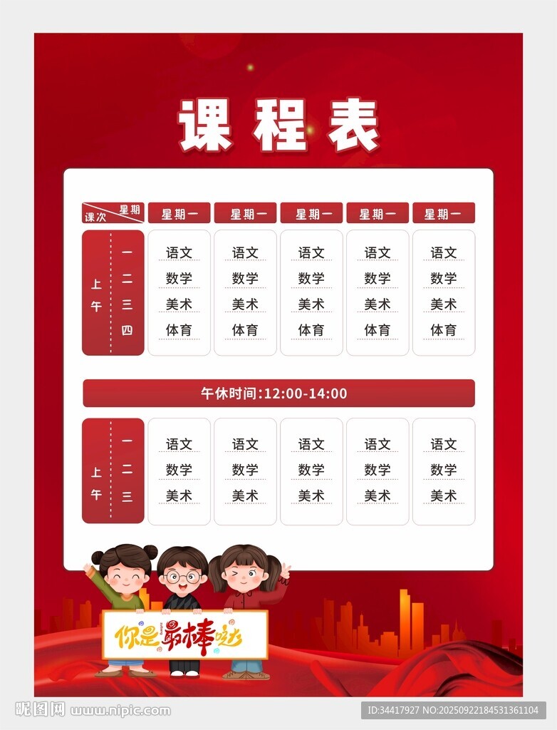 課程表圖片