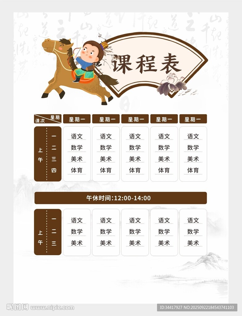 課程表圖片