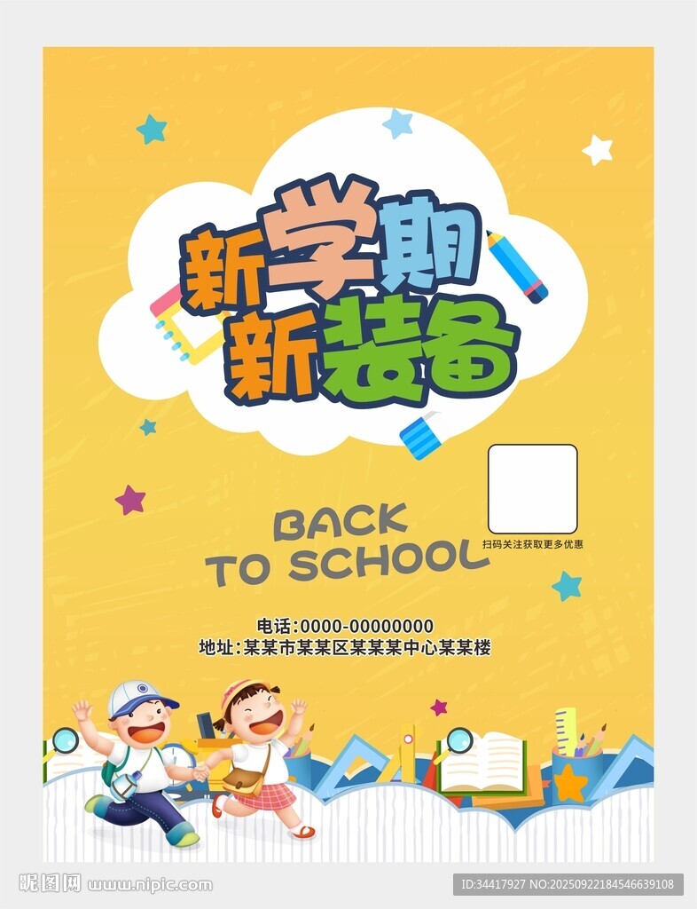 新學期 新裝備 圖片