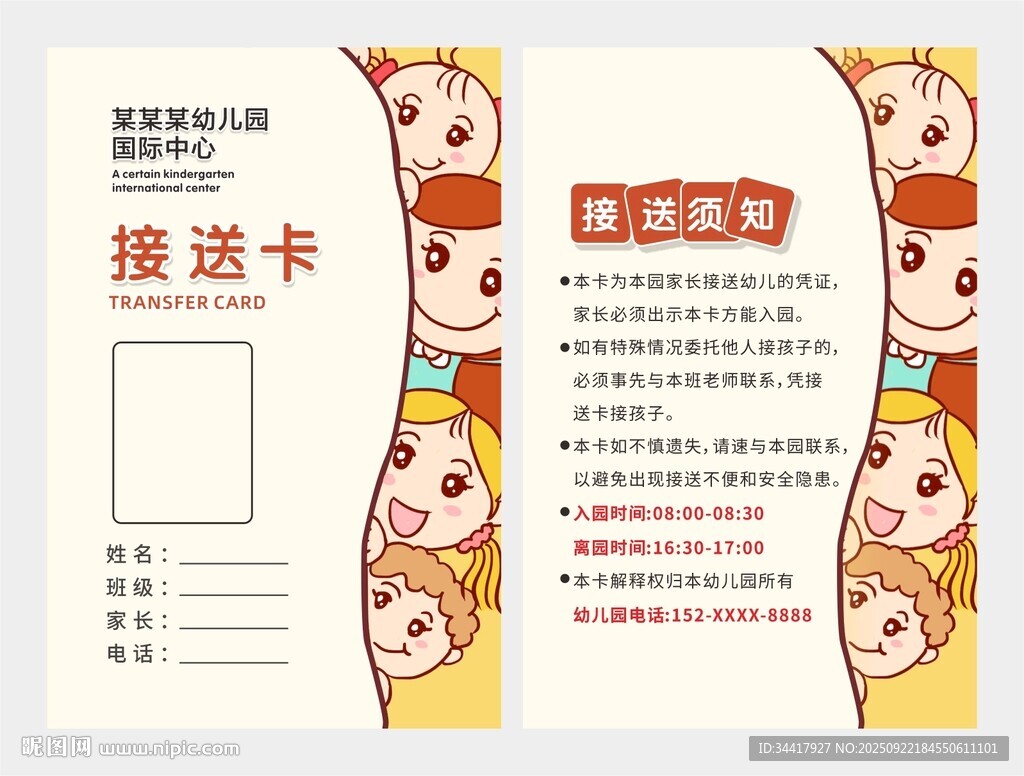 接送卡圖片