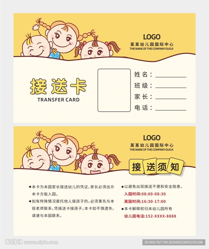 接送卡圖片