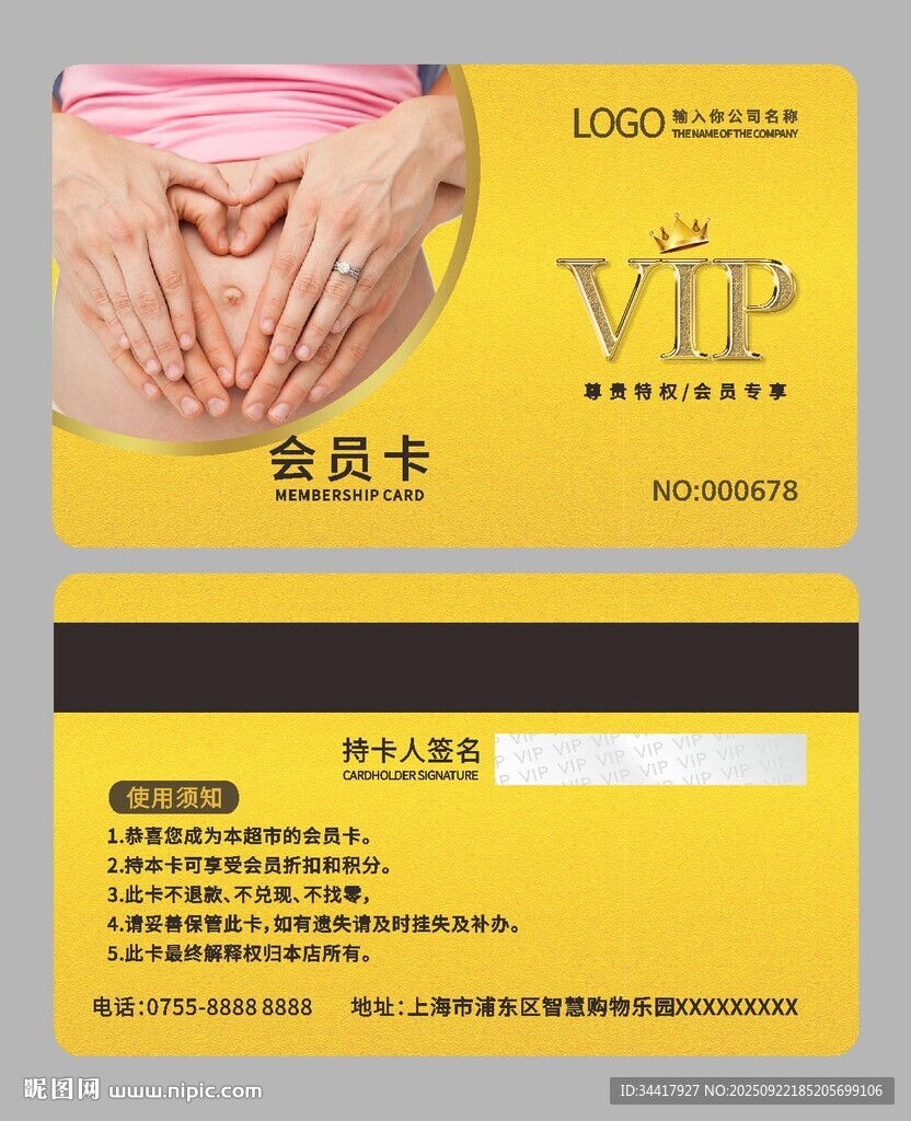 母嬰會(huì)員卡圖片